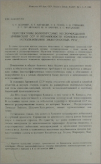 Перспективы золоторудных месторождений Армянской ССР и возможности комплексного использования золотоносных руд