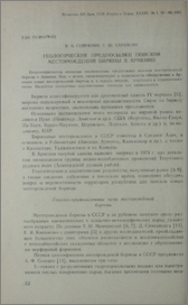 Геологические предпосылки поисков месторождений бирюзы в Армении