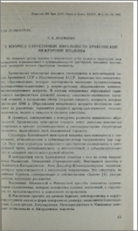 К вопросу структкрной зональности Араксинской межгорной впадины