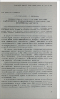 Сравнительная характеристика химизма кайнозойских вулканических и плутонических комплексов Зангезура