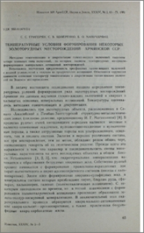Температурные условия формирования некоторых золоторудных месторождений Армянской ССР