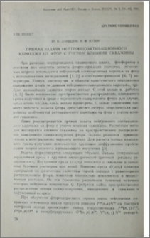 Прямая задача нейтронноактивационного каротажа на фтор с учетом влияния скважины