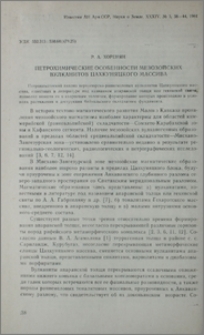 Петрохимические особенности мезозойских вулканитов Цахкуняцкого массива