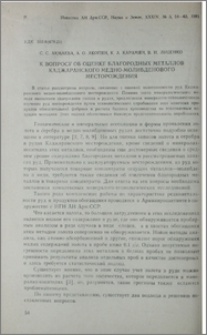 К вопросу об оценке благородных металлов Каджаранского медно-молибденного месторождения