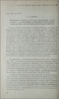 Некоторые вопросы охраны природной среды в связи с дальнейшим развитием орошаемого земледелия в предгорьях Араратской равнины