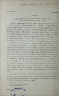 Поширотное распределение нефтяных ресурсов территории США