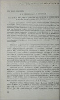Геохимия редких и рудных элементов в новейших кислых вулканитах Армянской ССР