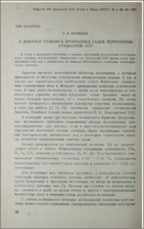 К вопросу генезису природных газов территории Армянской ССР