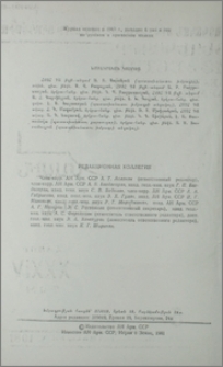 Խմբագրական կոլեգիա