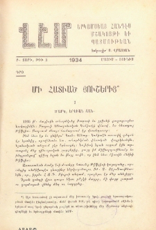 Մի հատւած յուշերից
