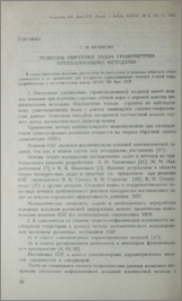 Решения обратных задач гравиметрии итерационными методами