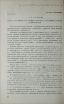 Волна жесткой разгрузки в грунте с положительной дилатансией