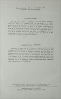Խմբագրական կոլեգիա