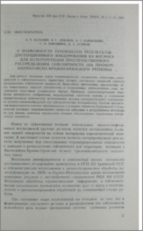О возможности применения результатов дистанционного зондирования из космоса для интерпретации пространственного распределения сейсмичности (на примере Анатолийско-Армяно-Иранского региона)