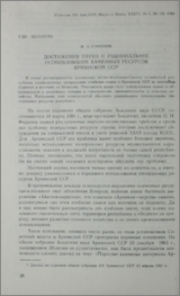 Достижения науки и рациональное использование каменных ресурсов Армянской ССР