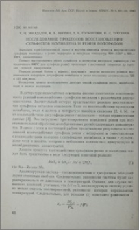 Исследование процессов восстановления сульфидов молибдена и рения водородом