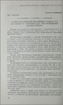 О пространственном положении рудных тел на одном из золоторудных месторождений Малого Кавказа