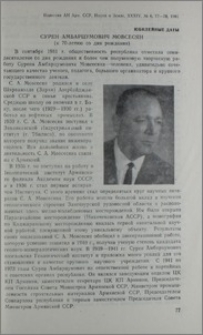Сурен Амбарцумович Мовсесян (к 70-летию со дня рождения)