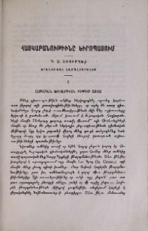 Հայկաբանութիւնը Եւրոպայում
