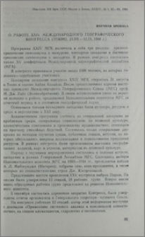 О работе XXIV Международного географического конгресса (Токио, 23.III-12.IX.1980 г.)