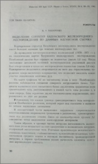 Выделение структур Базумского железорудного месторождения по данным магнитной съемки