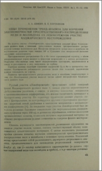 Опыт применения тренд-анализа для изучения закономерностей пространственного распределения меди и молибдена на левобережьем участке Каджаранского месторождения