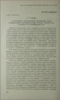 О методике составления машинных карт площадного распределения суммы температур больше 10º в Армянской ССР