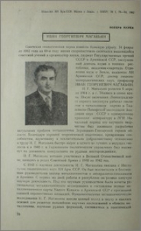 Иван Георгиевич Магакьян