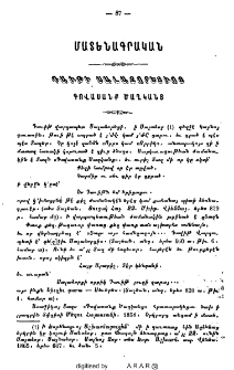 Դաւթի Սալաձորեցւոյ Գովասանք Ծաղկանց