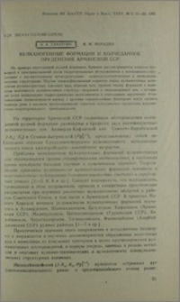 Вулканогенные формации и колчеданное оруденение Армянской ССР