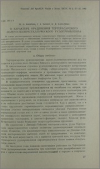 О характере оруденения Тертерасарского золото-полиметаллического рудопроявления