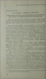 Новая минералого-технологическая разновидность руд одного из золоторудных месторождений