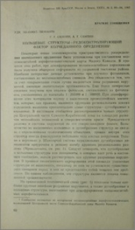 Кольцевые структуры-рудоконтролирующий фактор колчеданного оруденения