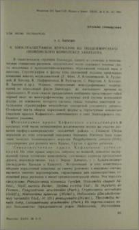 К биостратиграфии кораллов из позднеюрского-неокомского комплекса Зангезура