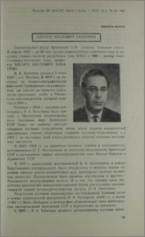 Эдуард Абелович Хачатрян