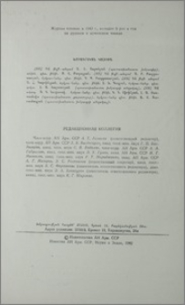 Խմբագրական կոլեգիա
