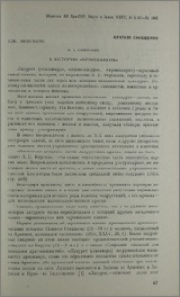 К истории «арминакуна»