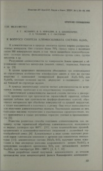 К вопросу синтеза Алюмосиликата состава Al2SiO5