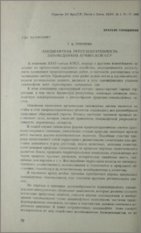 Ландшафтная репрезентативность заповедников Армянской ССР