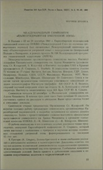 Международный симпозиум «палеогидрология умеренной зоны»