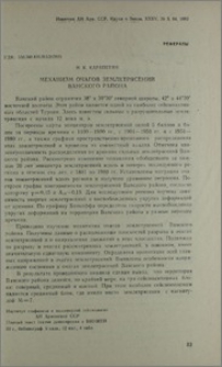 Механизм очагов землетрясений Ванского района