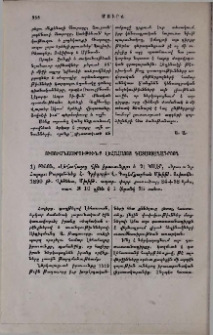 Ուսումնասիրութիւնք լեհահայոց դատաստանագրոյն․ 1)Բիշոֆ, «Լեհահայոց հին իրաւունքը» և 2) Կոլէր, «Իրաւունք Հայոց»։ Թարգմանեց Հ․ Գրիգորիս Վ․ Գալէմքարեան Մխիթ․ Ուխտէն։ 1890 թ․ Վիեննա Մխիթ․ տպար․ փոքր քառածալ, 84+58 երես, տառ № 10
