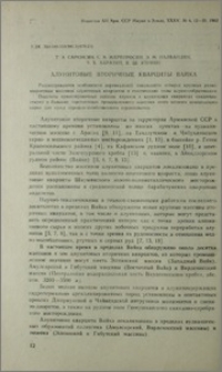 Алунитовые вторичные кварциты Вайка