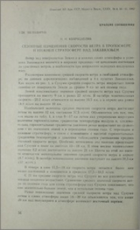 Сезонные изменения скорости ветра в тропосфере и нижней стратосфере над Закавказьем