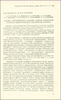 Анализ сейсмических условий района Армянской атомной электростанции (Араратская долина)