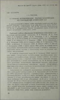 О глубине формирования полиметаллических месторождений Армянской ССР