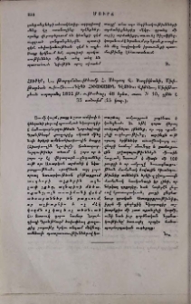 Հուբէր, Լ․ թարգմանութեամբ Հ․ Մեսրոպ Վ․ Ծաղիկեանի, Մխիթարեան ուխտէն․- «Դէպի հիւսիսային գլուխ»։ Վիեննա, Մխիթարեան տպարան, 1891 թ․, ութածալ, 48 երես, տառ № 10
