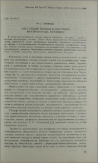 Системный подход к изучению внутригорных котловин