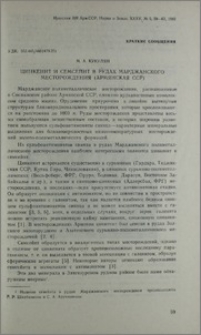 Цинкенит и семсейит в рудах Марджанского месторождения (Армянская ССР)