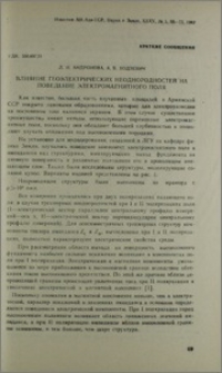 Влияние геоэлектрических неоднородностей на поведение электромагнитного поля
